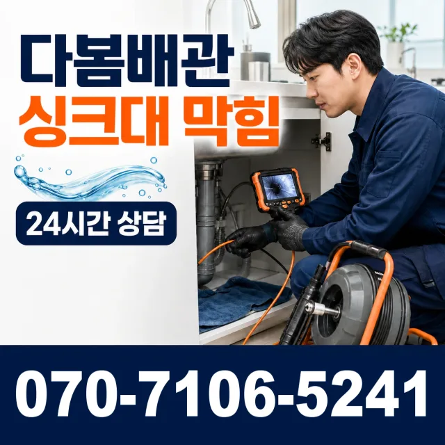 서울 중구 흥인동 하수구막힘 상담 이미지 1