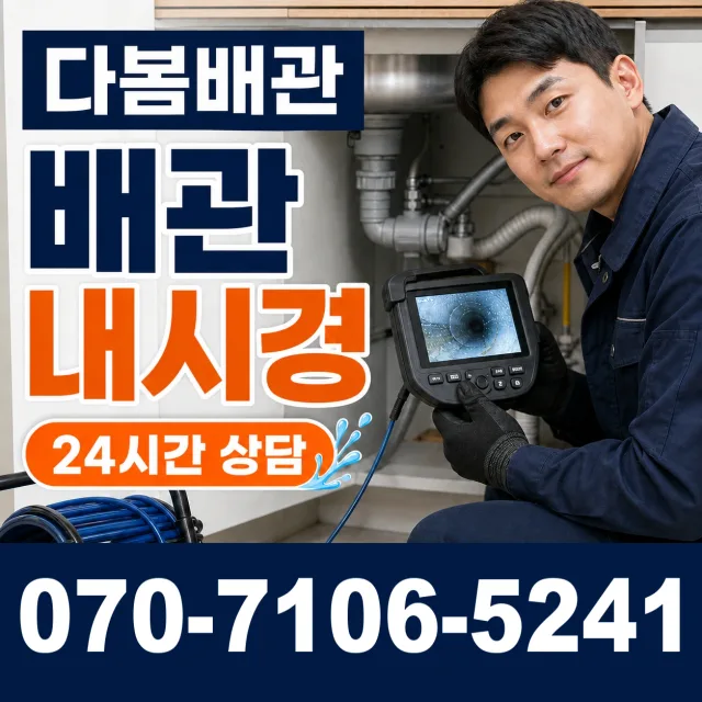 서울 중구 흥인동 하수구막힘 상담 이미지 3