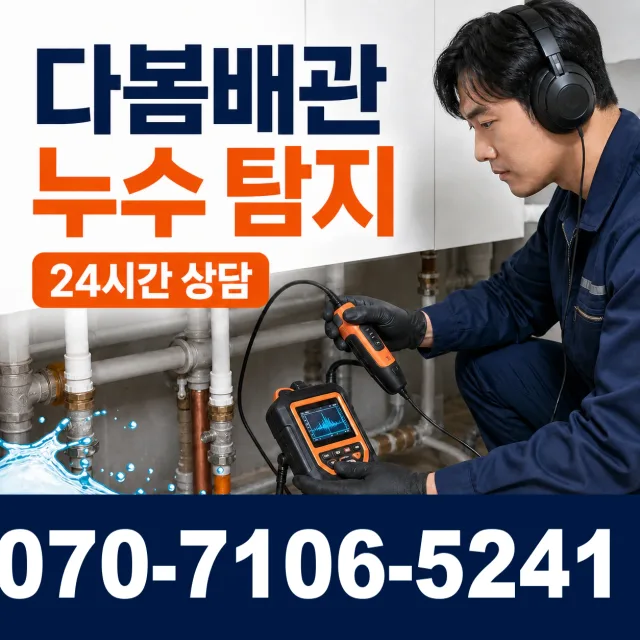 서울 중구 흥인동 하수구막힘 상담 이미지 5