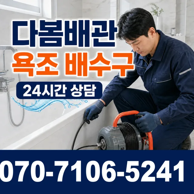 서울 중구 흥인동 하수구막힘 상담 이미지 6