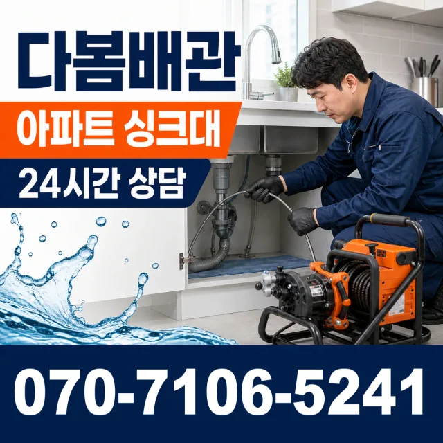 서울 중구 흥인동 하수구막힘 상담 이미지 7